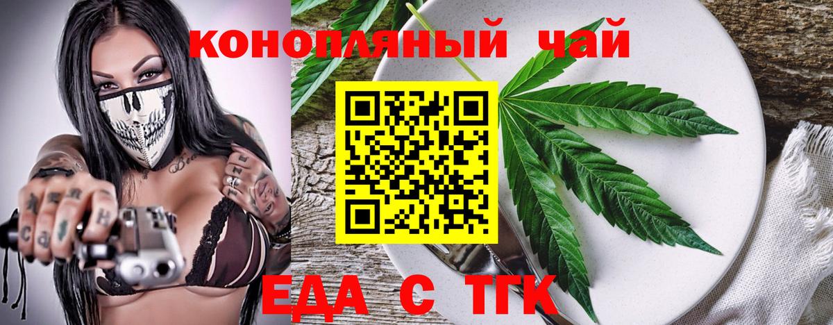 Еда ТГК марихуана Москва