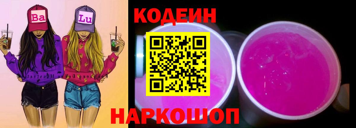 Кодеин напиток Lean (лин) Москва