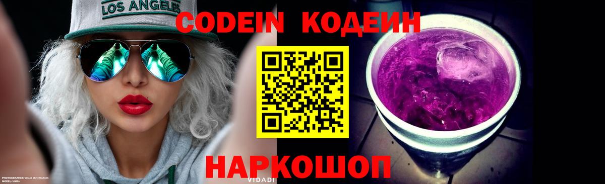 Москва  Кодеин напиток Lean (лин)  Вход с VPN 