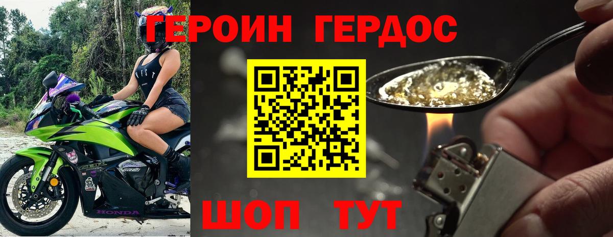 ГЕРОИН хмурый Москва