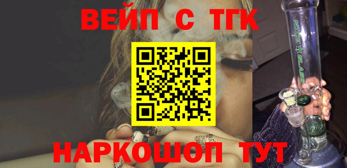 Дистиллят ТГК вейп  Дистиллят ТГК вейп  Вход с VPN  Москва 